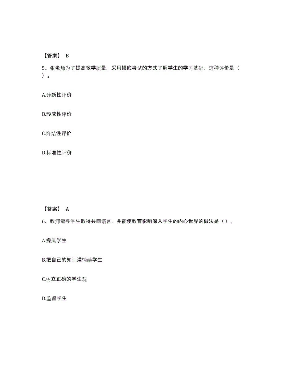 2022年江西省高校教师资格证之高等教育学试题及答案八_第3页