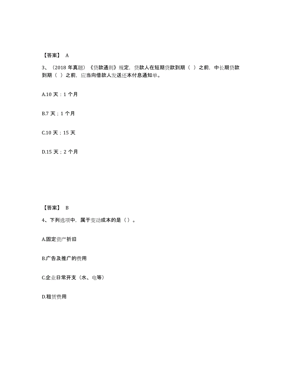 2022年浙江省初级银行从业资格之初级公司信贷试题及答案六_第2页