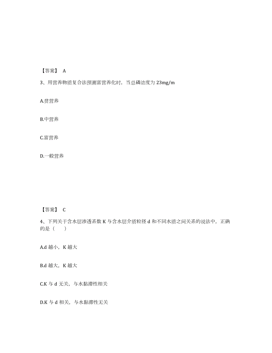 2022年黑龙江省环境影响评价工程师之环评技术方法提升训练试卷B卷附答案_第2页