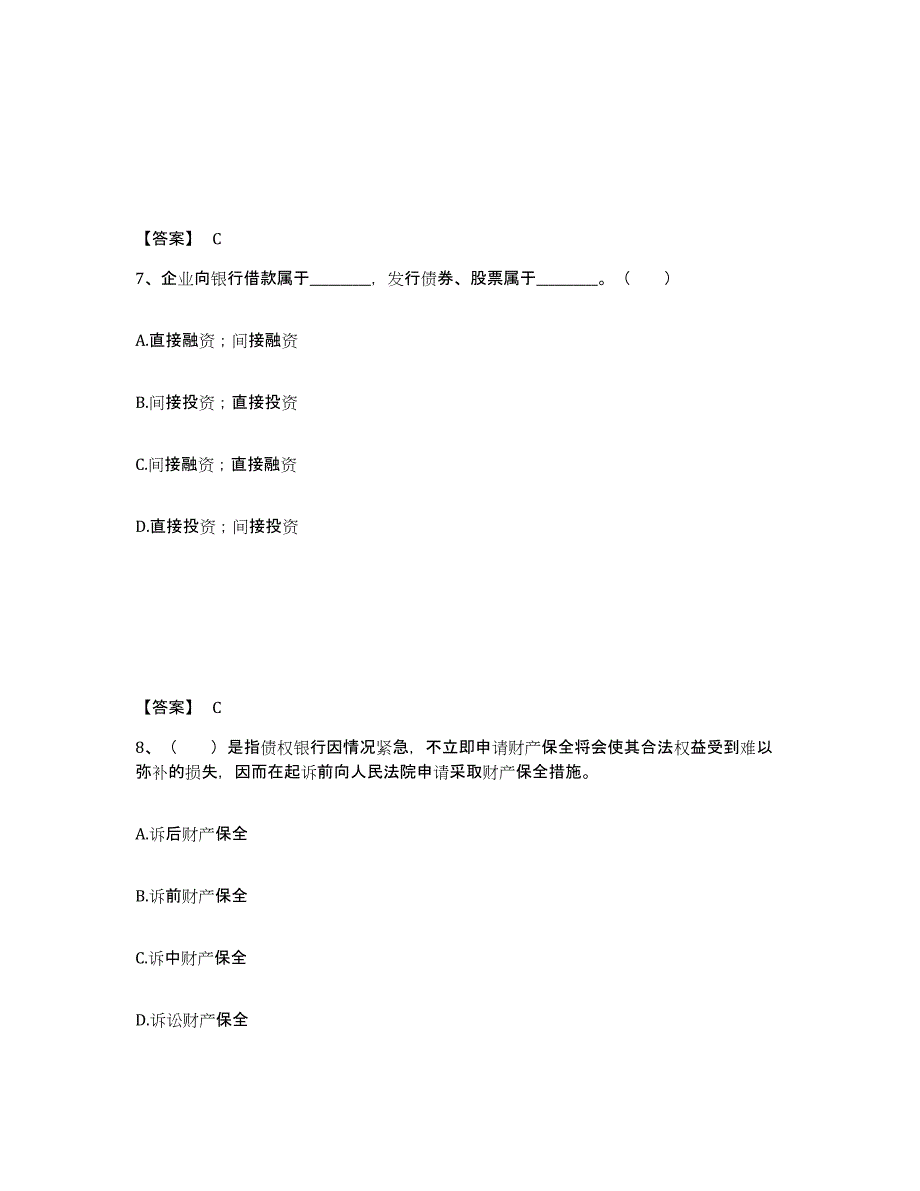 2022年浙江省中级银行从业资格之中级公司信贷通关考试题库带答案解析_第4页