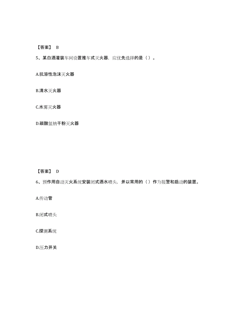 2022年江苏省消防设施操作员之消防设备高级技能能力检测试卷B卷附答案_第3页