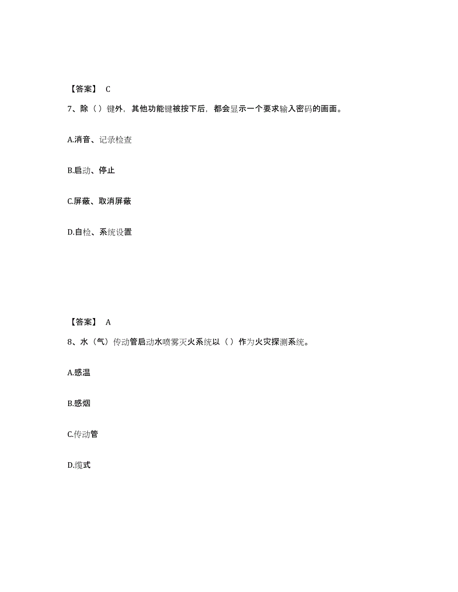 2022年江苏省消防设施操作员之消防设备高级技能能力检测试卷B卷附答案_第4页