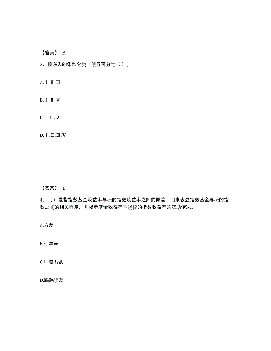 2022年浙江省基金从业资格证之证券投资基金基础知识能力测试试卷B卷附答案_第2页