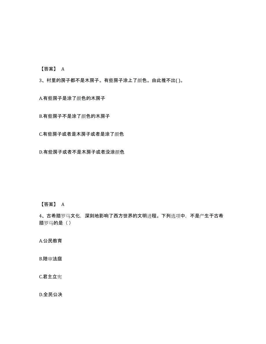 2022年浙江省教师资格之中学综合素质考前冲刺试卷A卷含答案_第2页