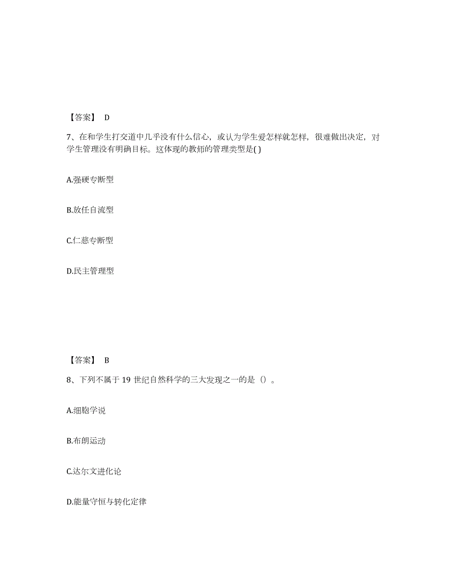 2022年黑龙江省教师资格之中学综合素质考前冲刺试卷A卷含答案_第4页