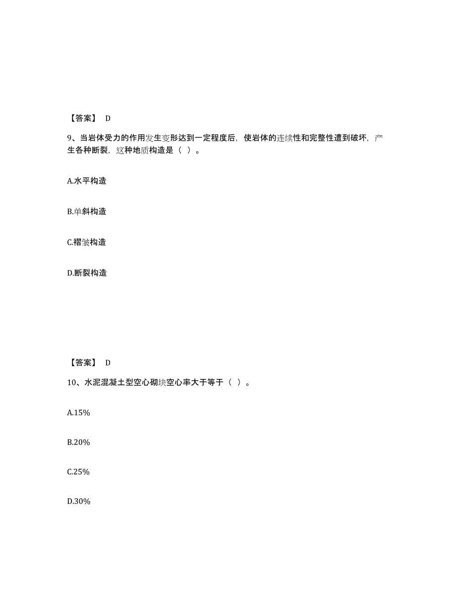 2022年浙江省一级造价师之建设工程技术与计量（土建）模拟考试试卷A卷含答案_第5页