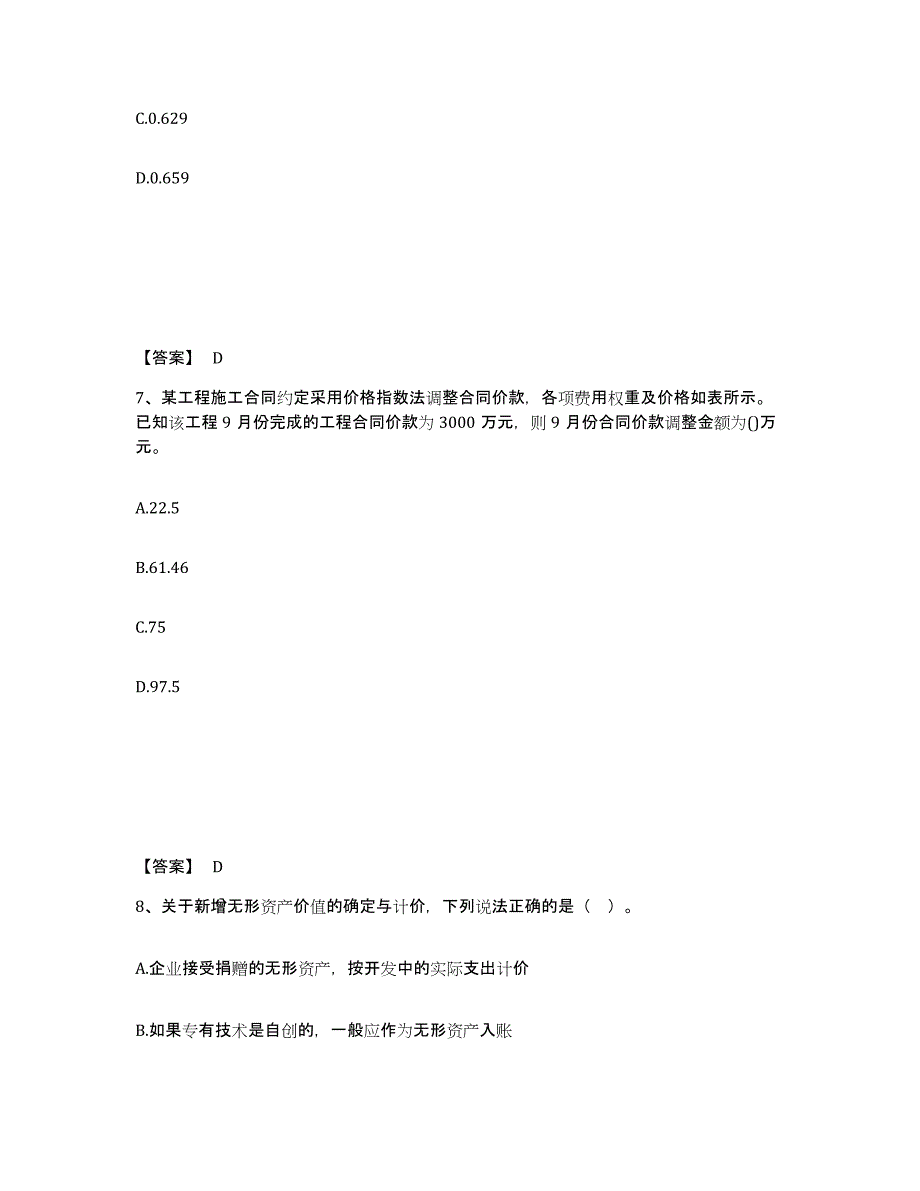 2022年浙江省一级造价师之建设工程计价能力提升试卷A卷附答案_第4页