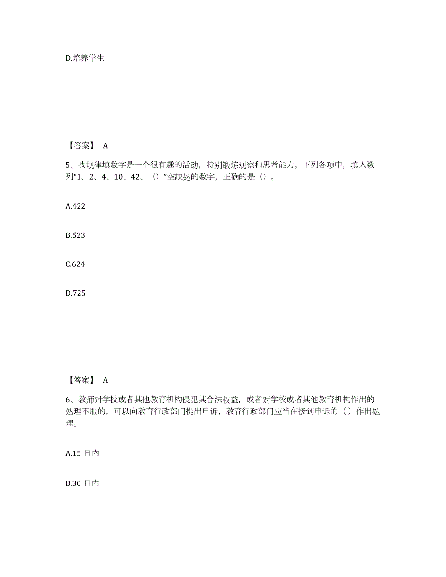 2022年黑龙江省教师资格之幼儿综合素质通关试题库(有答案)_第3页