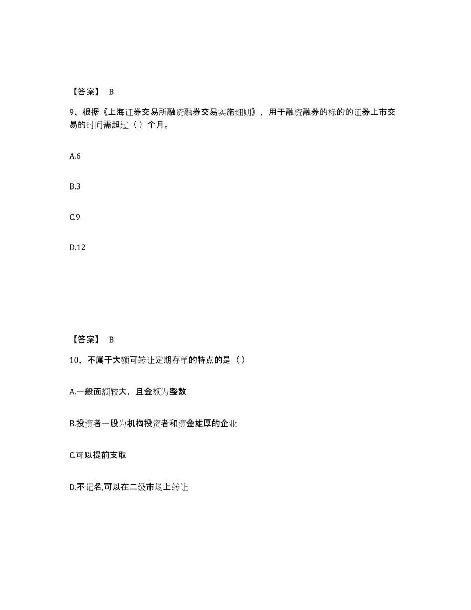 2022年浙江省基金从业资格证之证券投资基金基础知识试题及答案六_第5页