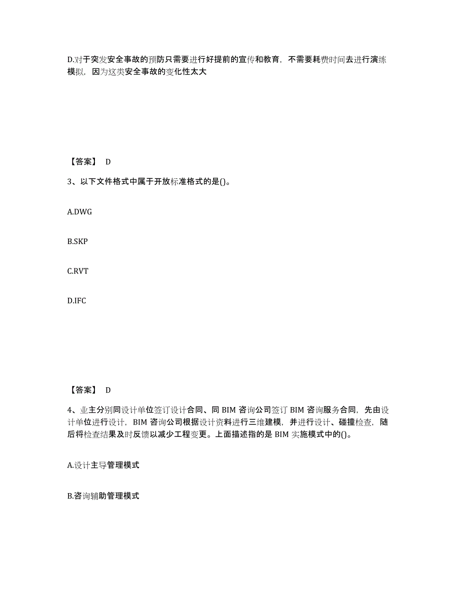 2022年浙江省BIM工程师之BIM工程师试题及答案五_第2页