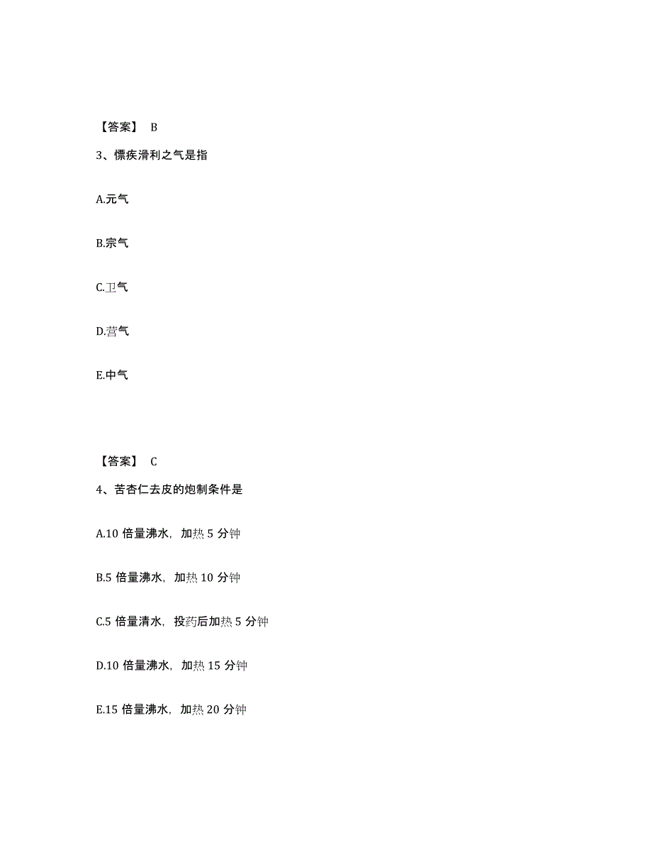 2022年江西省中药学类之中药学（士）模拟题库及答案_第2页