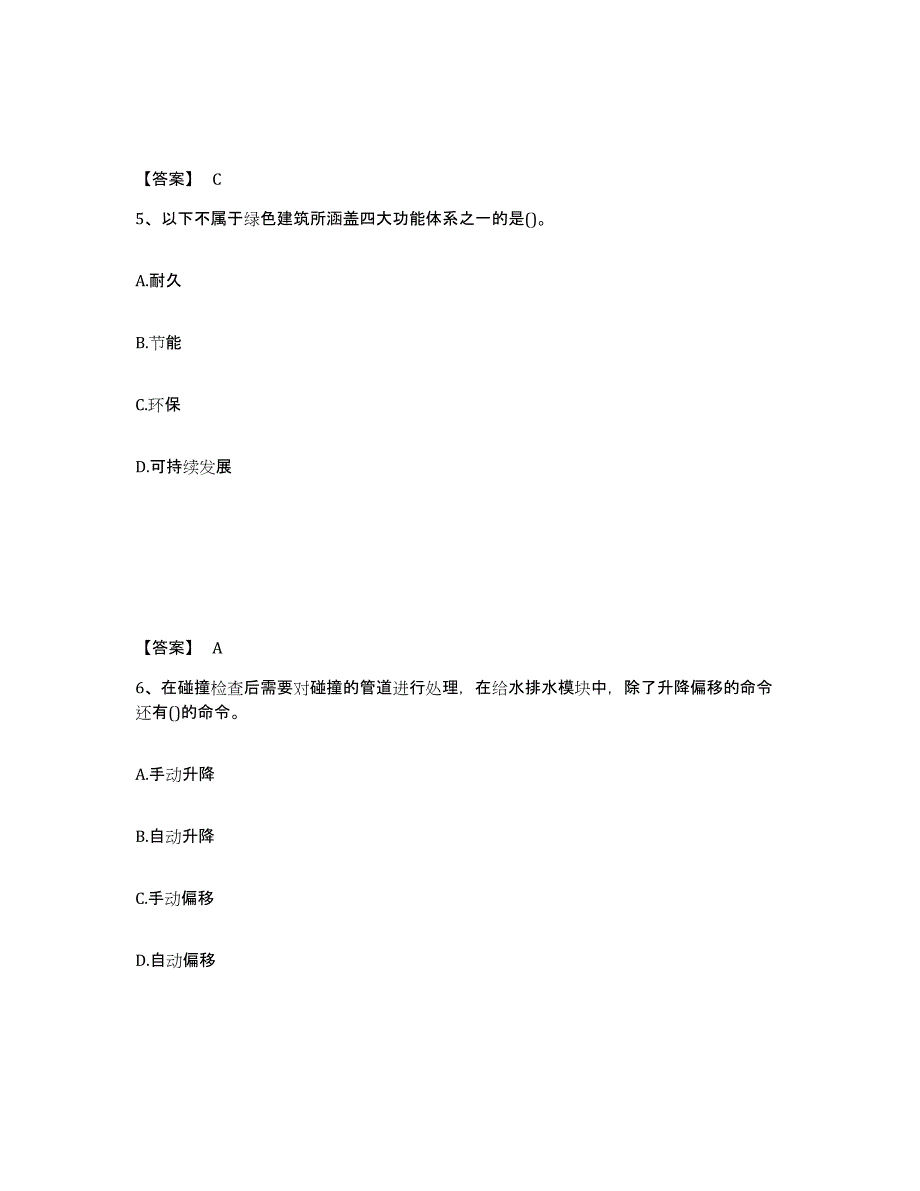 2022年浙江省BIM工程师之BIM工程师试题及答案一_第3页