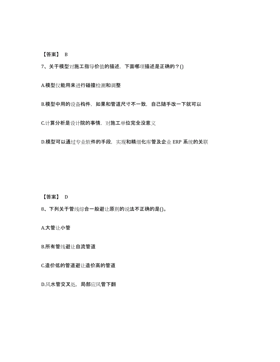 2022年浙江省BIM工程师之BIM工程师试题及答案一_第4页