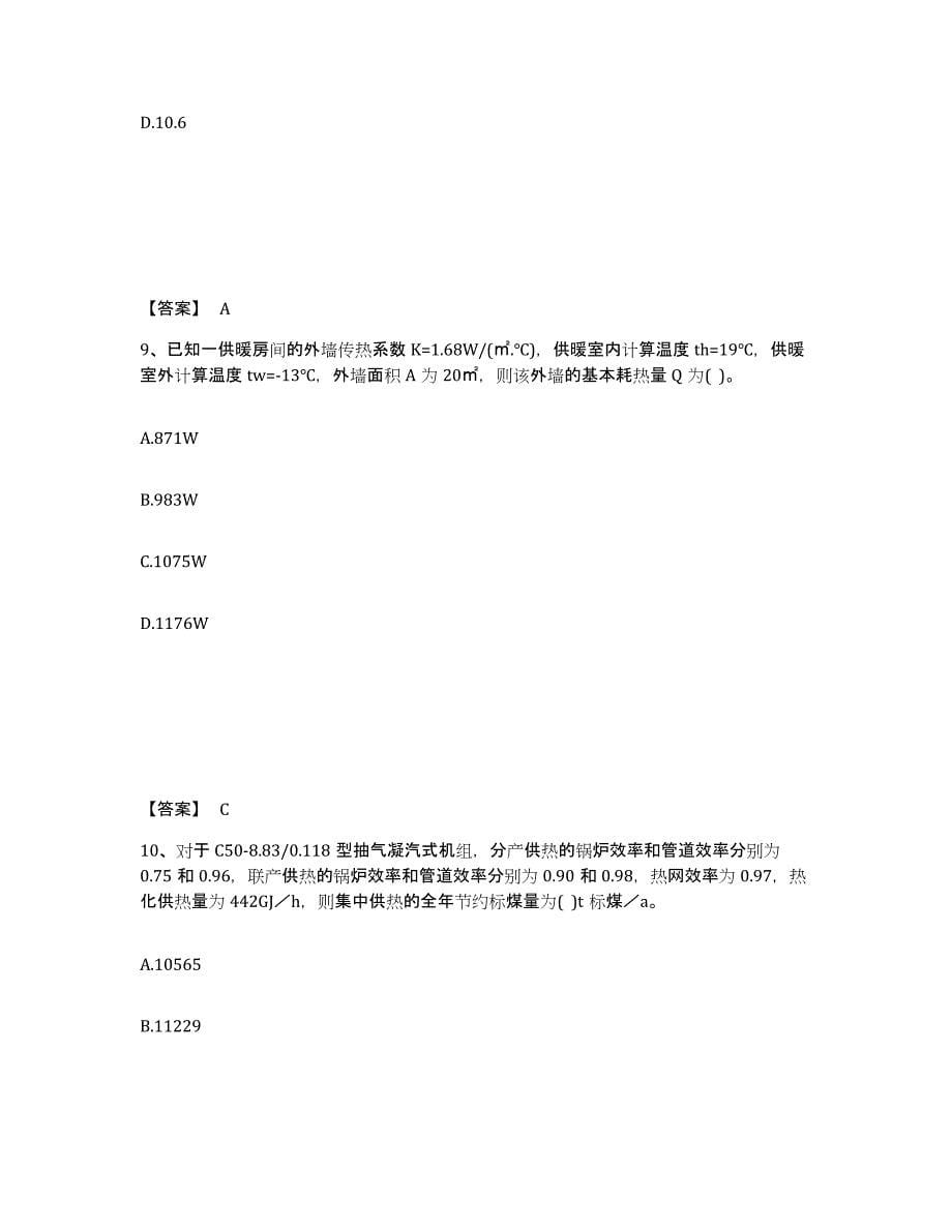 2022年江西省公用设备工程师之专业案例（动力专业）自我提分评估(附答案)_第5页