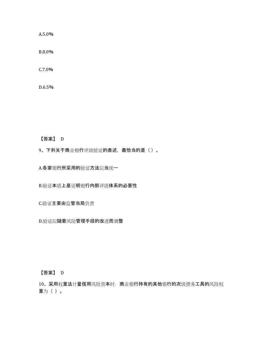 2022年浙江省中级银行从业资格之中级风险管理通关提分题库及完整答案_第5页