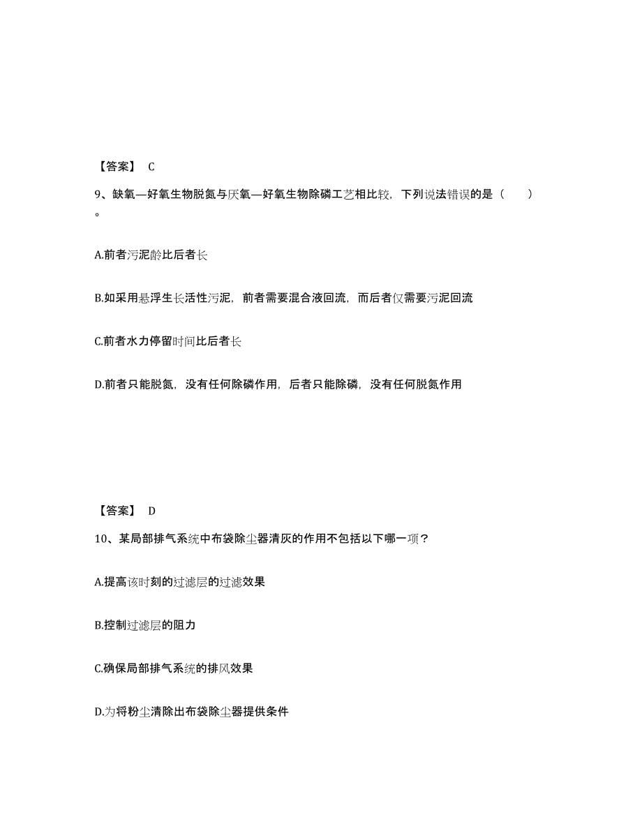 2022年江苏省注册环保工程师之注册环保工程师专业基础题库及答案_第5页