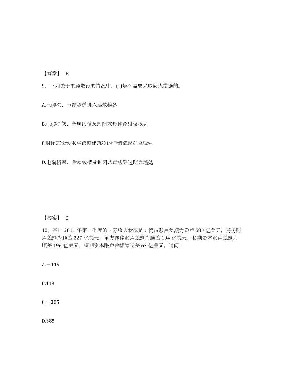 2022年江苏省国家电网招聘之金融类通关题库(附答案)_第5页