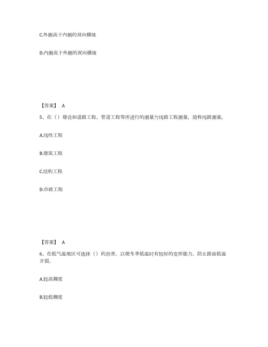2022年黑龙江省质量员之市政质量基础知识通关题库(附带答案)_第3页