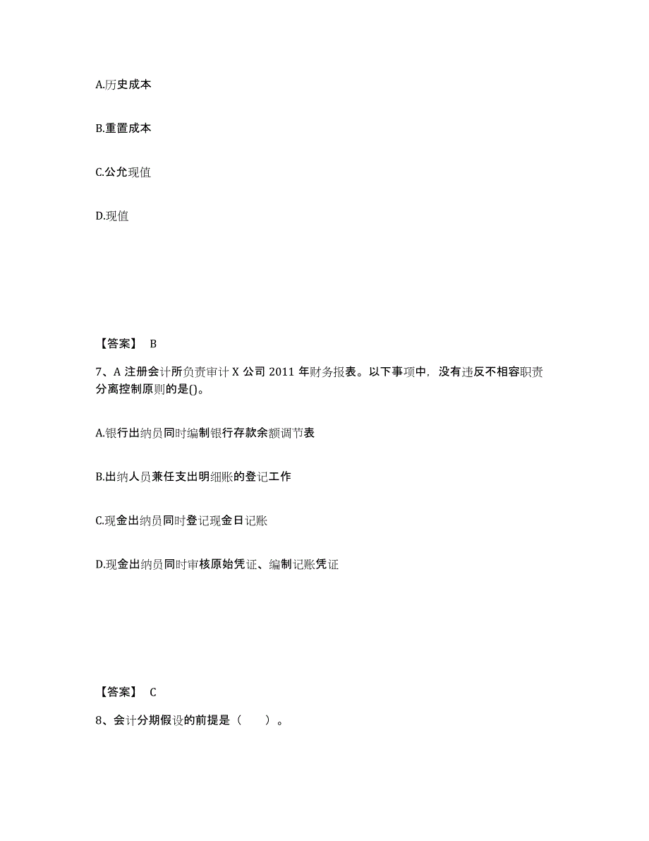 2022年浙江省国家电网招聘之财务会计类题库附答案（典型题）_第4页