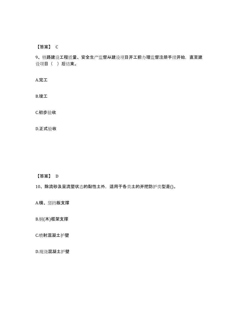 2022年浙江省一级建造师之一建铁路工程实务练习题(七)及答案_第5页