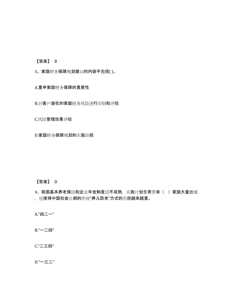 2022年江西省中级银行从业资格之中级个人理财每日一练试卷B卷含答案_第2页