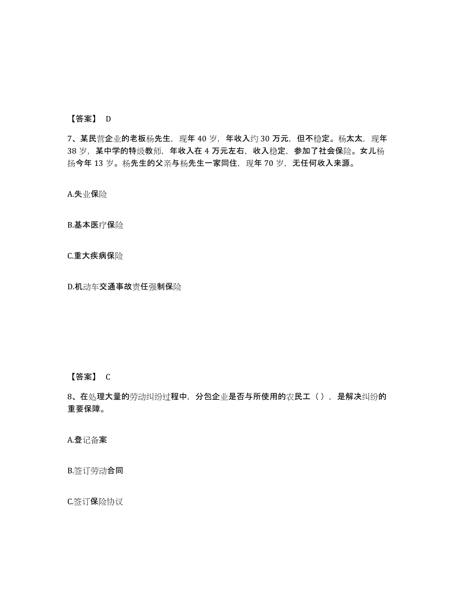 2022年江西省中级银行从业资格之中级个人理财每日一练试卷B卷含答案_第4页