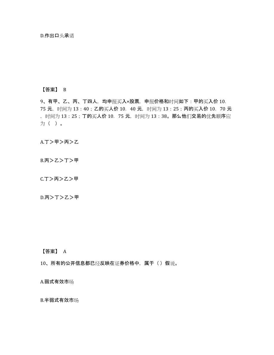 2022年江西省中级银行从业资格之中级个人理财每日一练试卷B卷含答案_第5页