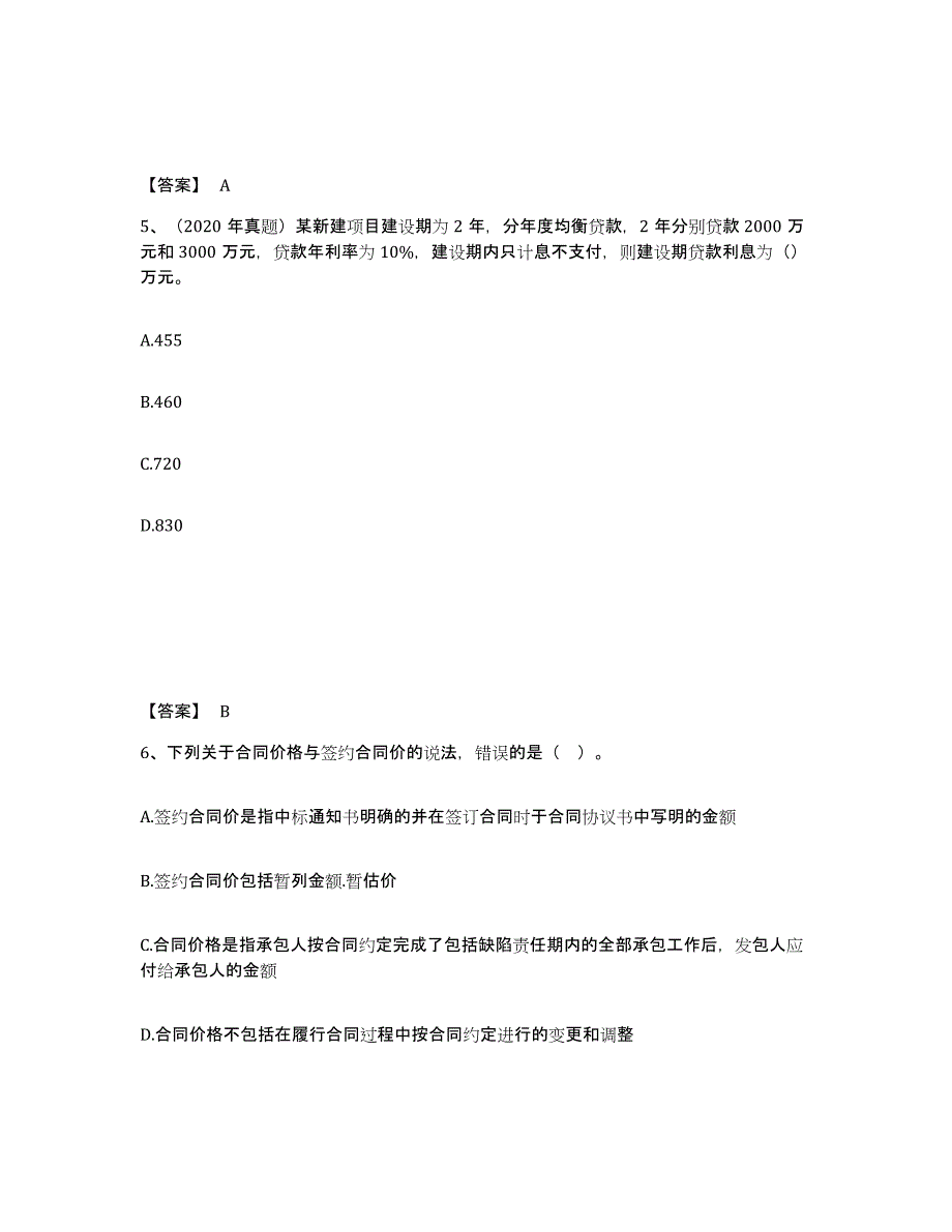 2022年江西省一级造价师之建设工程计价自测模拟预测题库(名校卷)_第3页