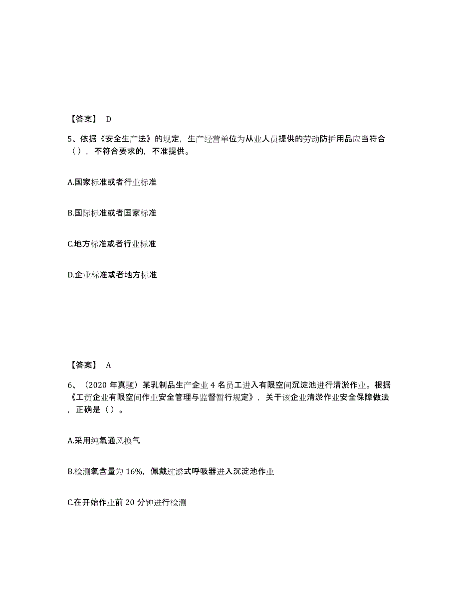 2022年浙江省中级注册安全工程师之安全生产法及相关法律知识通关试题库(有答案)_第3页