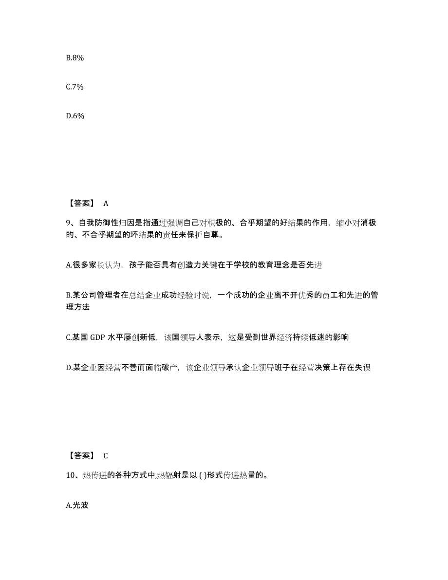 2022年浙江省公务员省考之行测综合检测试卷A卷含答案_第5页