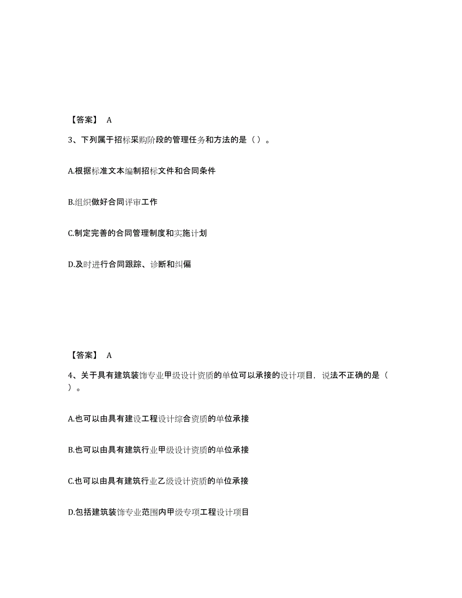 2022年江西省监理工程师之合同管理强化训练试卷A卷附答案_第2页