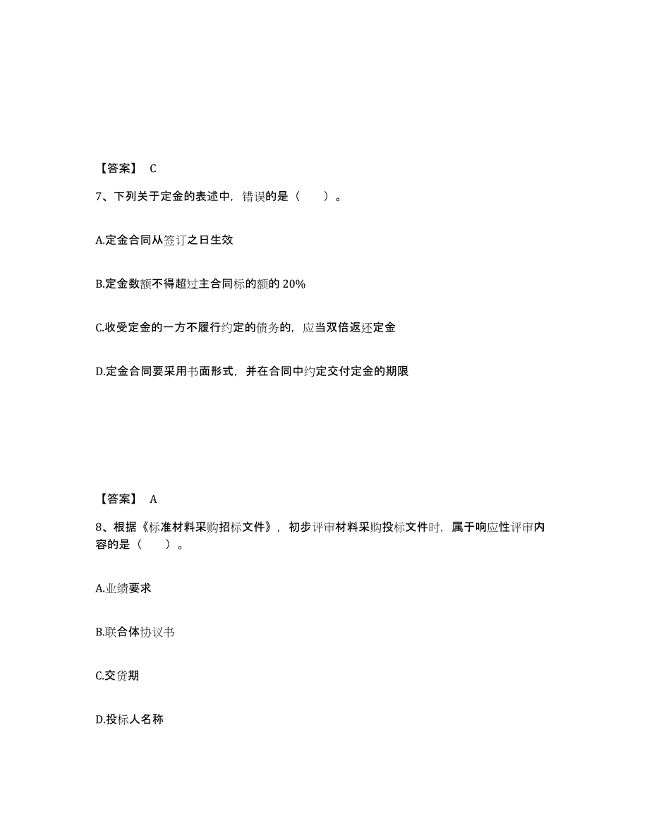 2022年江西省监理工程师之合同管理强化训练试卷A卷附答案_第4页