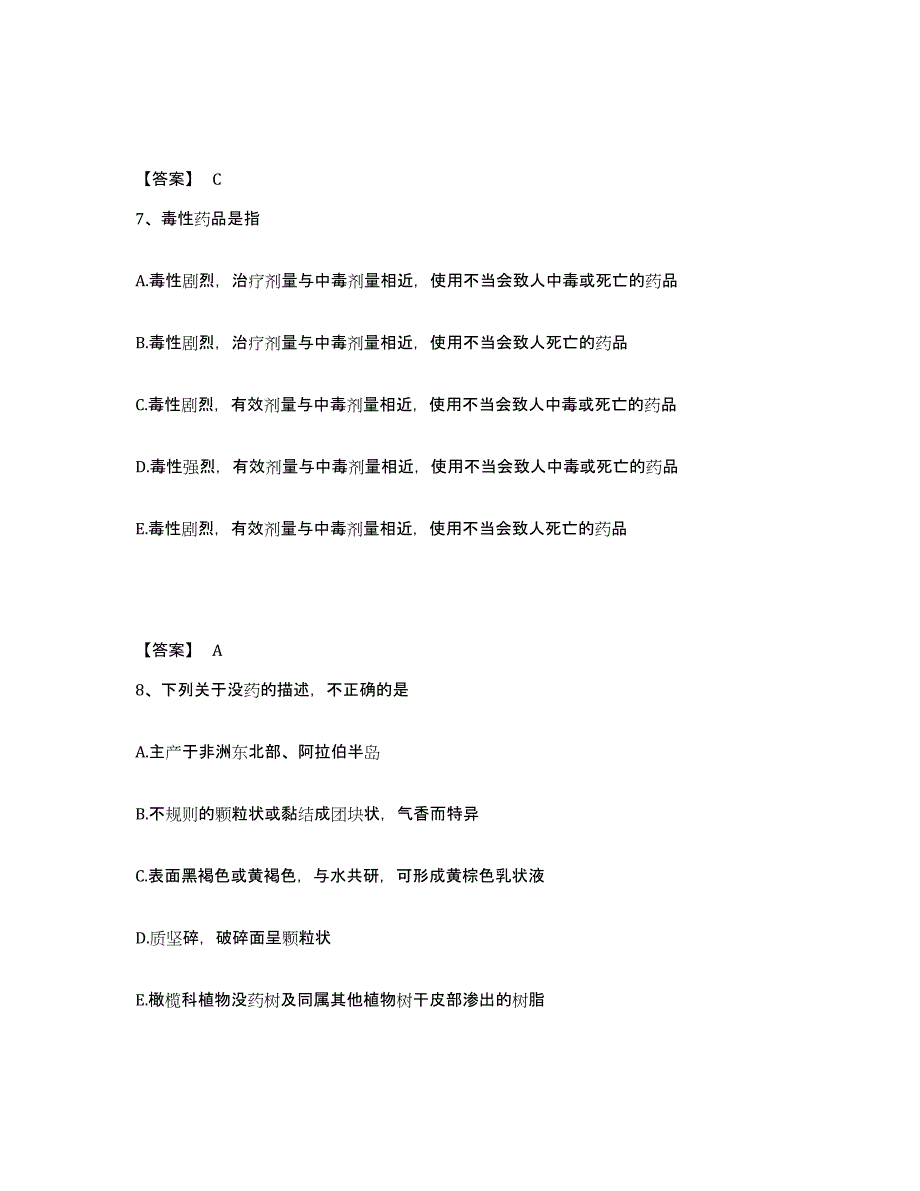 2022年江西省中药学类之中药学（师）综合检测试卷A卷含答案_第4页