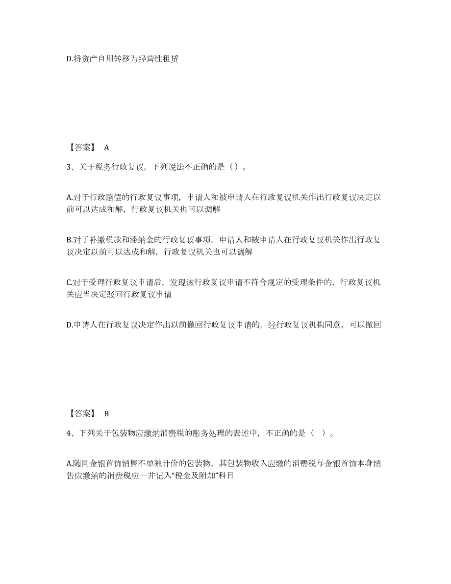 2022年黑龙江省税务师之涉税服务实务押题练习试卷A卷附答案_第2页