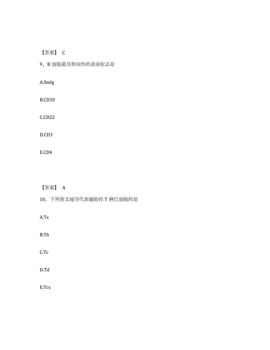 2022年黑龙江省检验类之临床医学检验技术（士）综合练习试卷B卷附答案_第5页