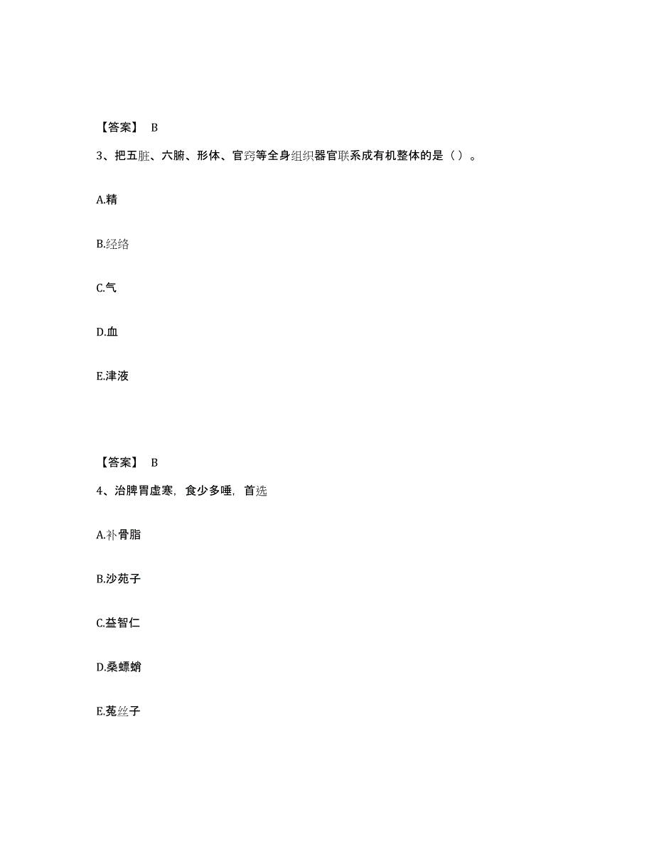 2022年浙江省中药学类之中药学（中级）题库综合试卷A卷附答案_第2页