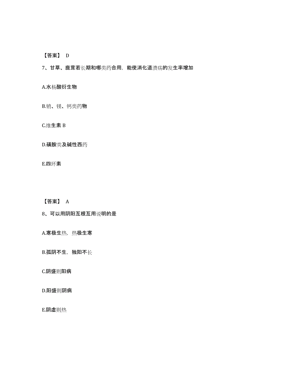 2022年浙江省中药学类之中药学（中级）题库综合试卷A卷附答案_第4页