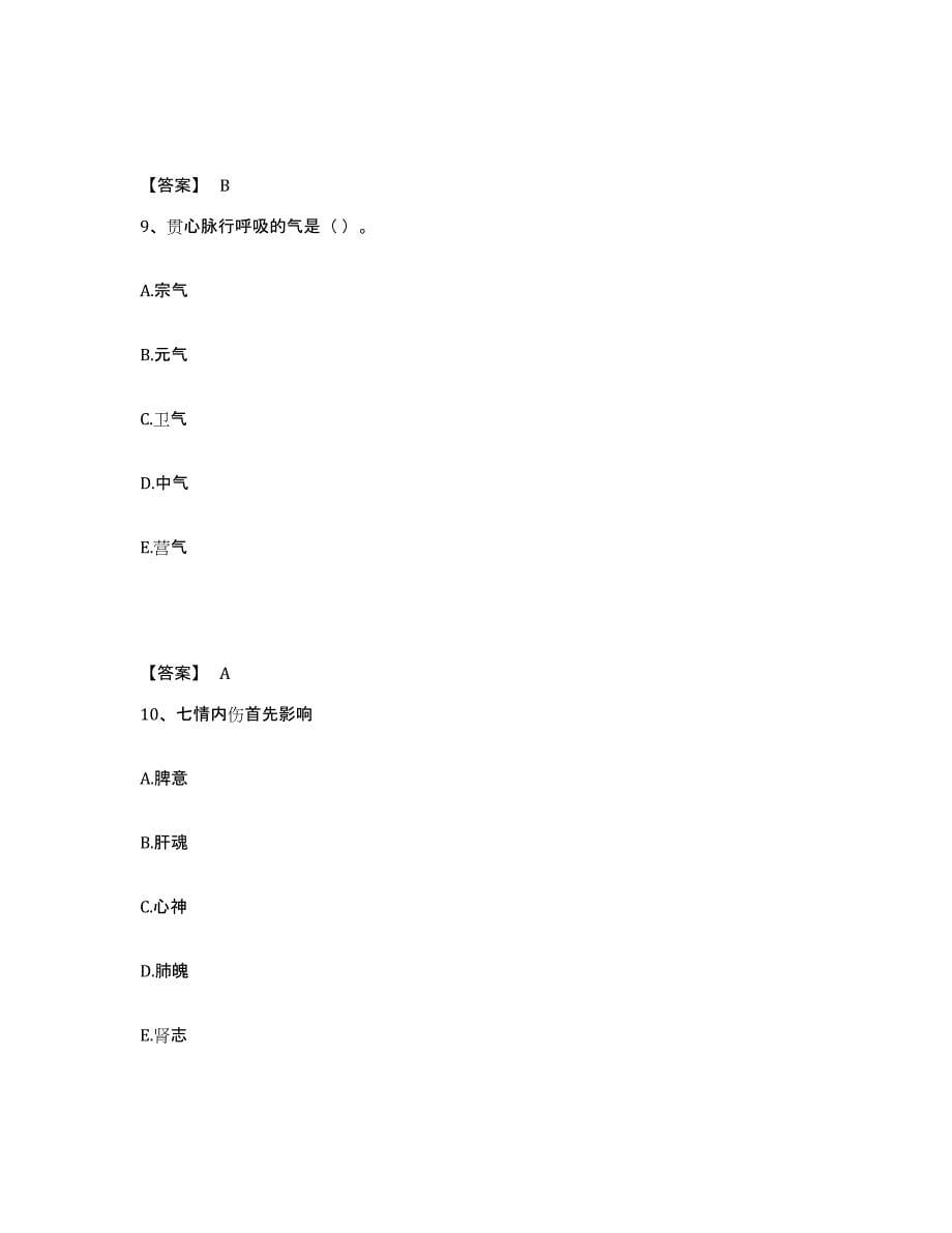 2022年浙江省中药学类之中药学（中级）题库综合试卷A卷附答案_第5页