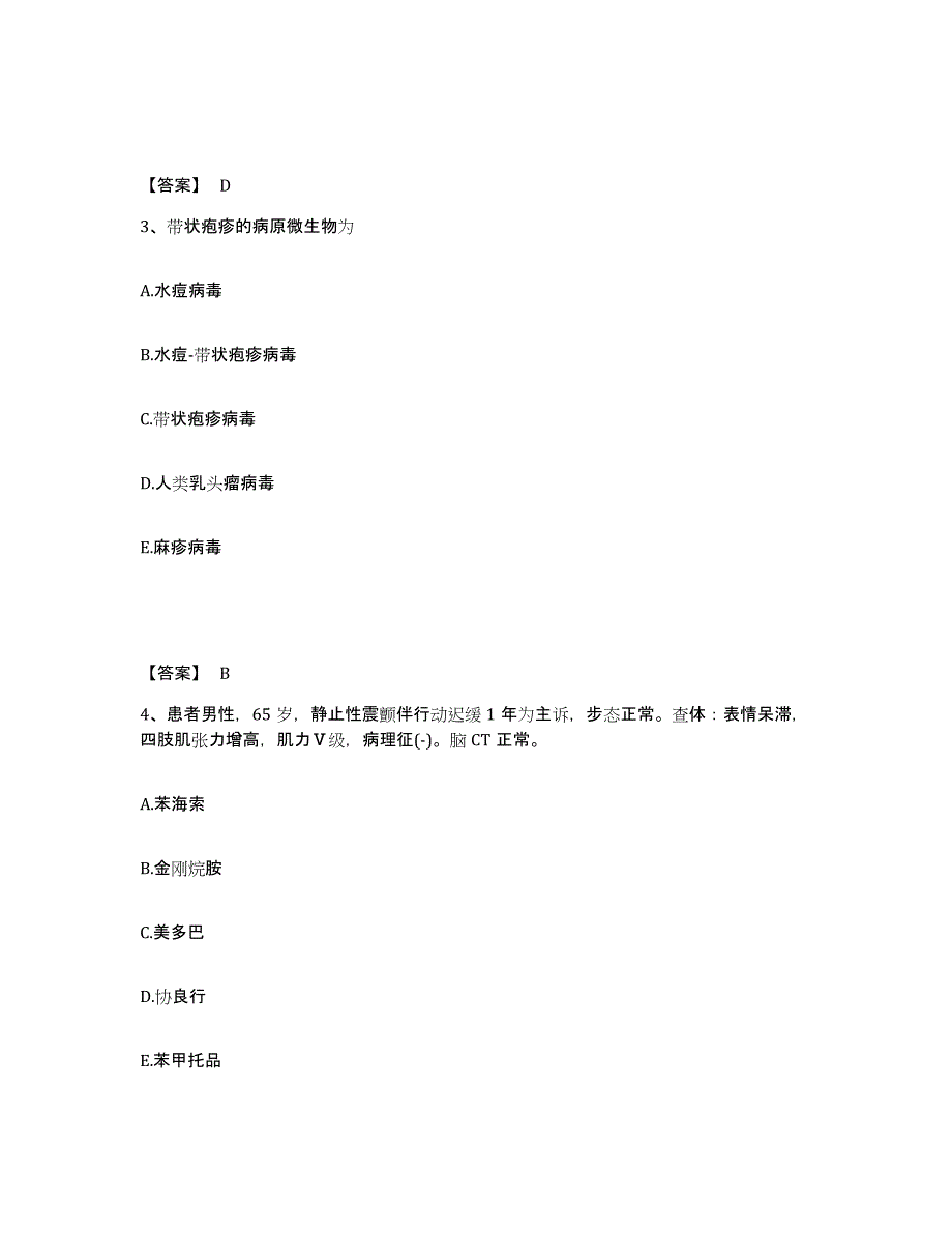 2022年浙江省主治医师之全科医学301试题及答案七_第2页