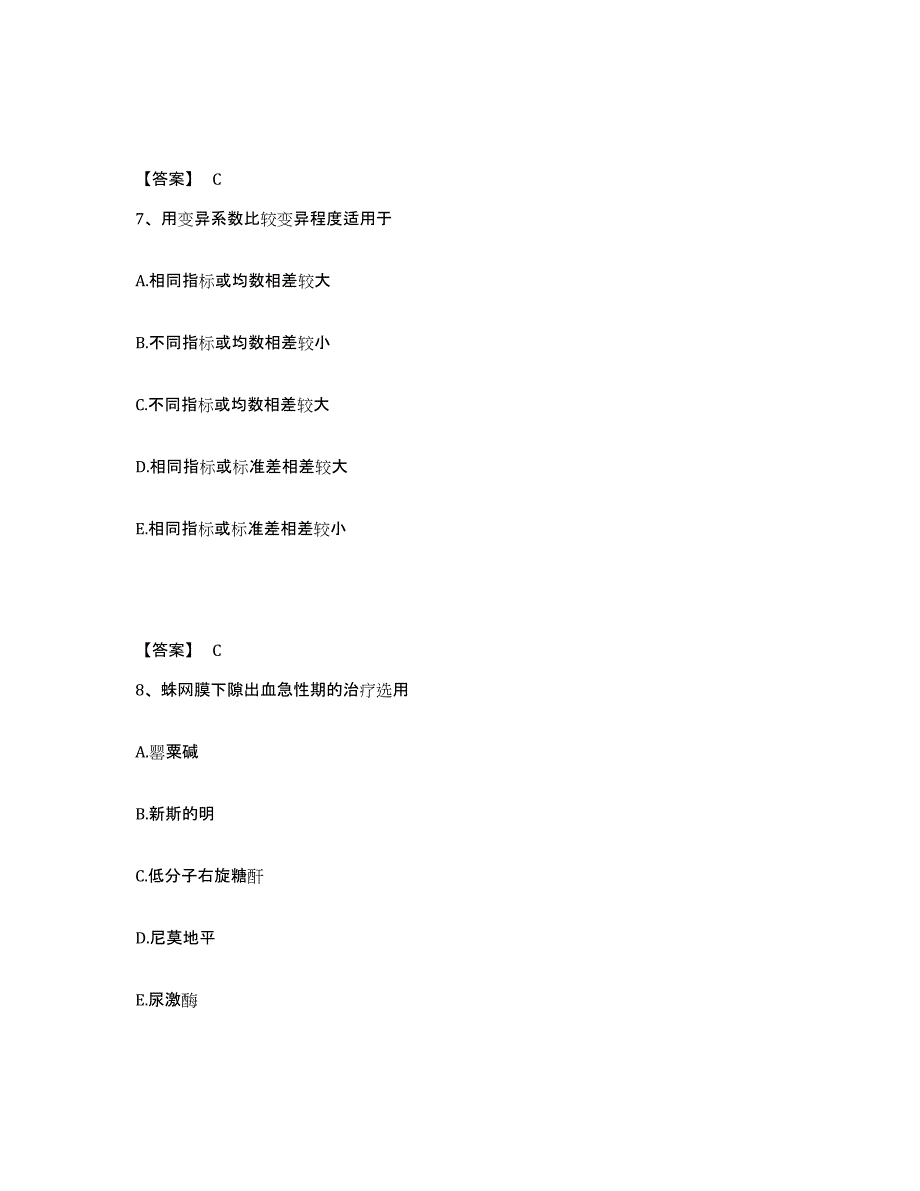 2022年浙江省主治医师之全科医学301试题及答案七_第4页