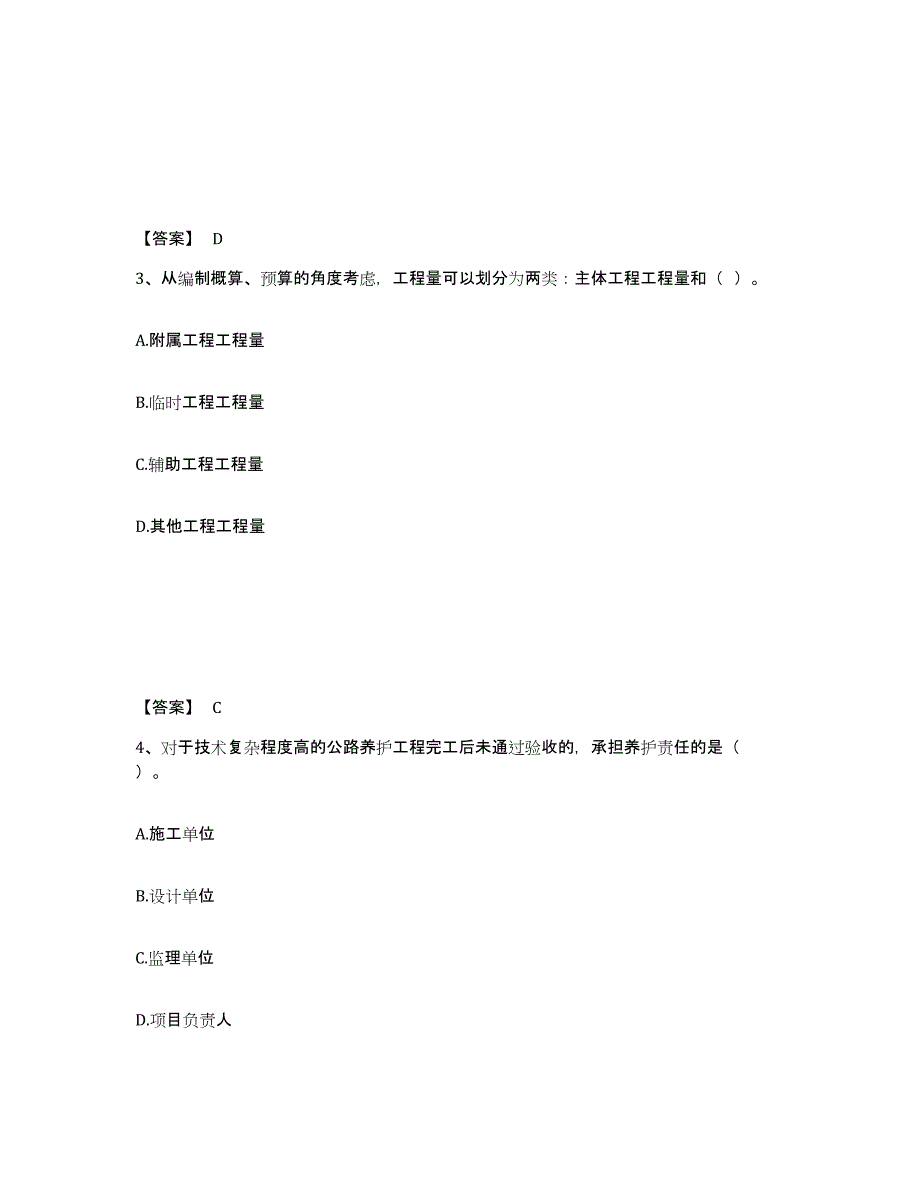 2022年浙江省一级造价师之建设工程技术与计量（交通）自我检测试卷A卷附答案_第2页