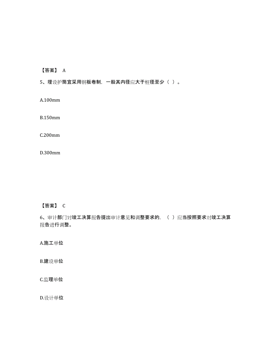 2022年浙江省一级造价师之建设工程技术与计量（交通）自我检测试卷A卷附答案_第3页