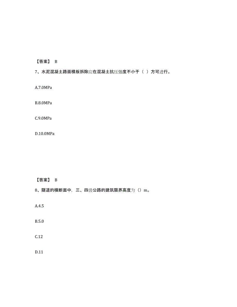 2022年浙江省一级造价师之建设工程技术与计量（交通）自我检测试卷A卷附答案_第4页