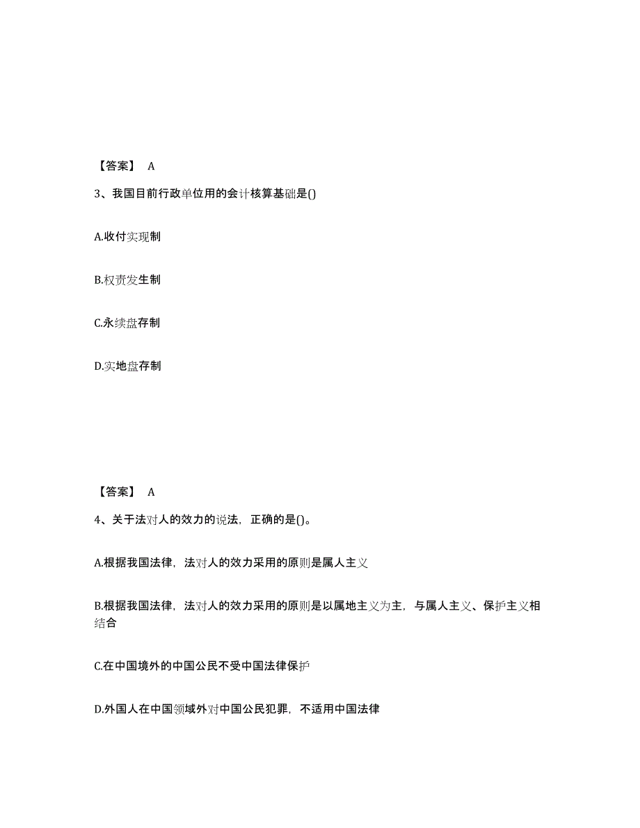 2022年浙江省初级经济师之初级经济师基础知识练习题(一)及答案_第2页