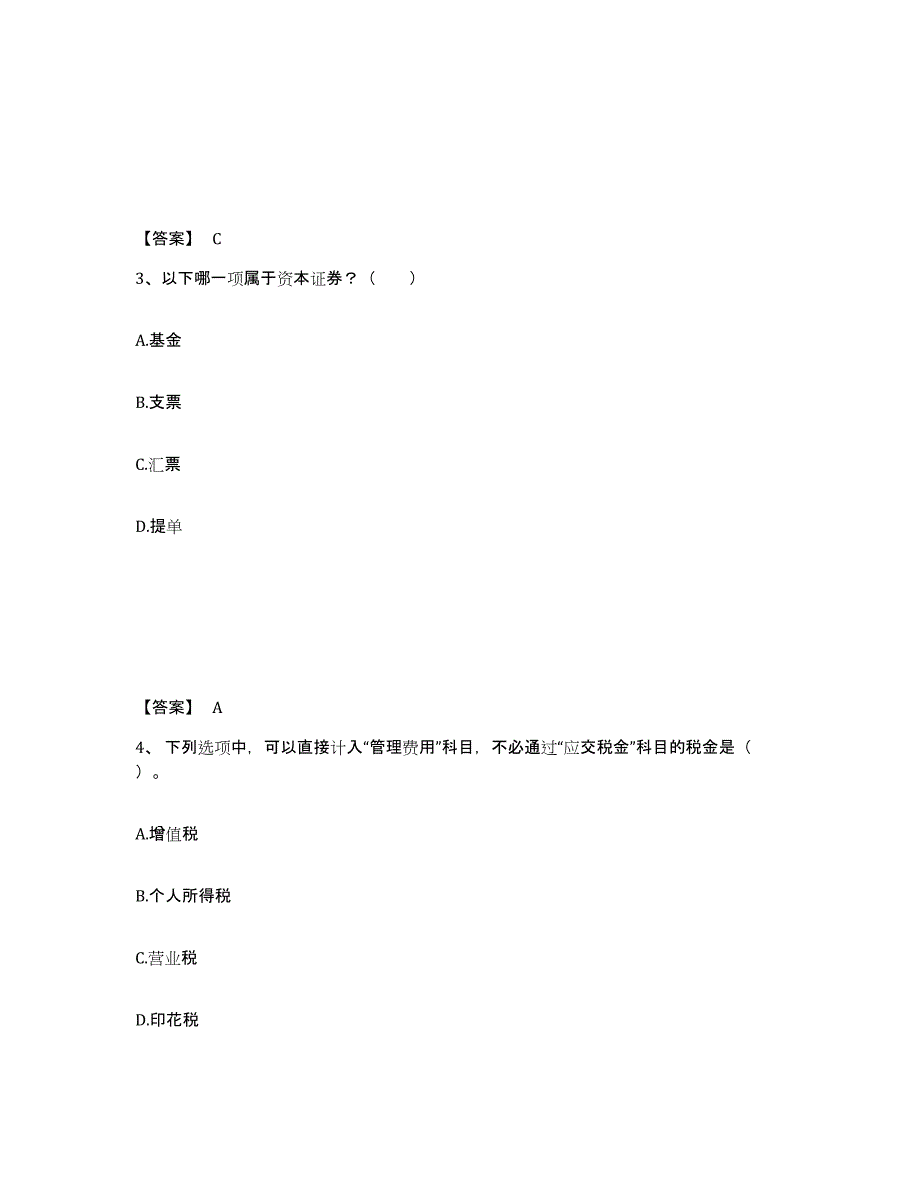 2022年江苏省银行招聘之银行招聘综合知识练习题(三)及答案_第2页