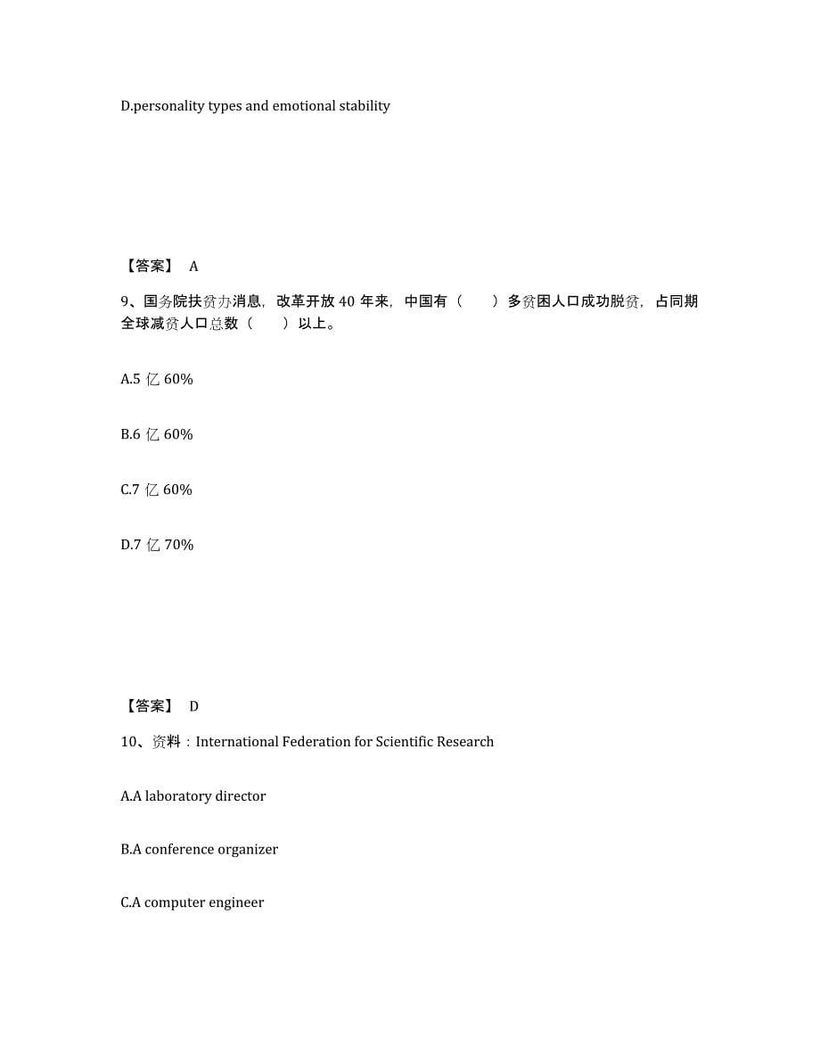 2022年江苏省银行招聘之银行招聘综合知识练习题(三)及答案_第5页