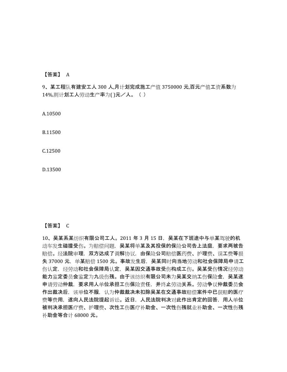 2022年浙江省劳务员之劳务员专业管理实务模考预测题库(夺冠系列)_第5页