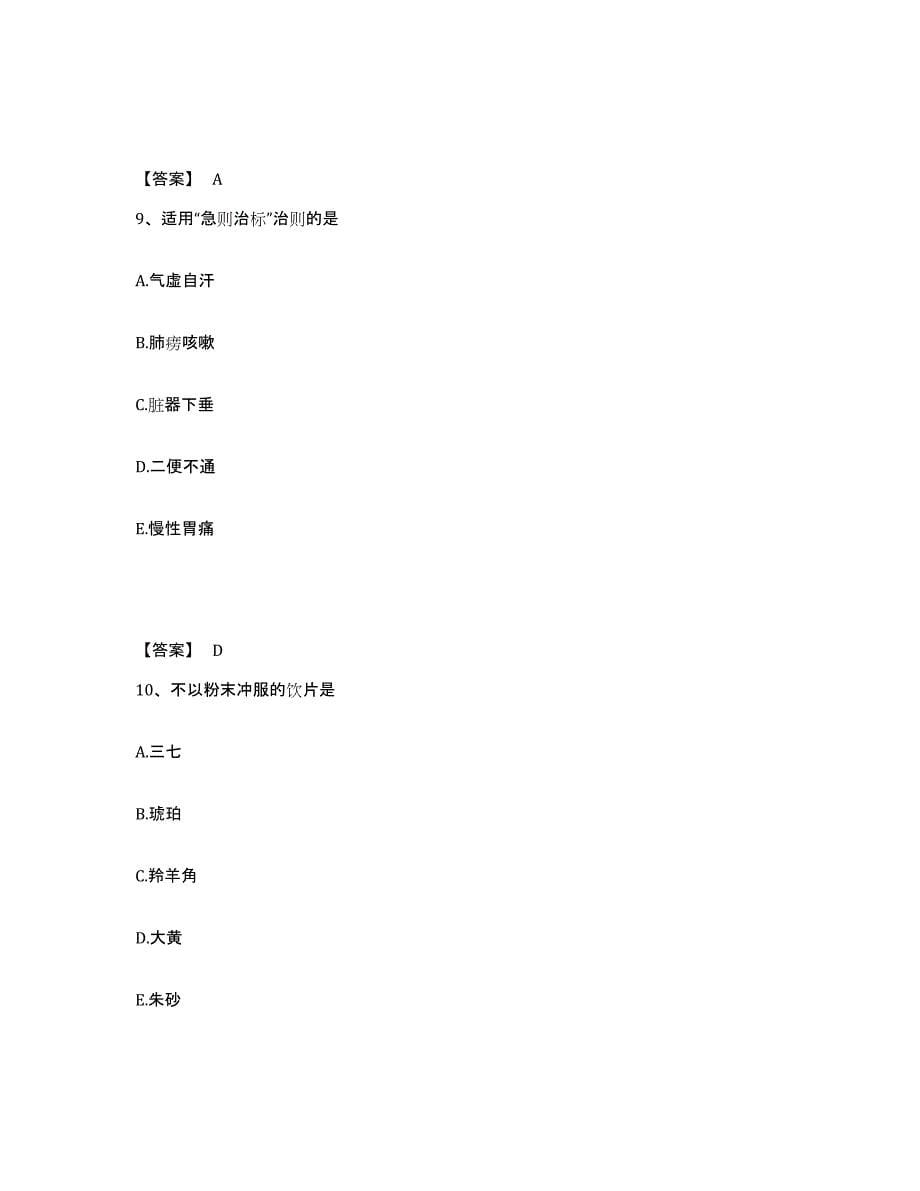 2022年江西省中药学类之中药学（中级）典型题汇编及答案_第5页