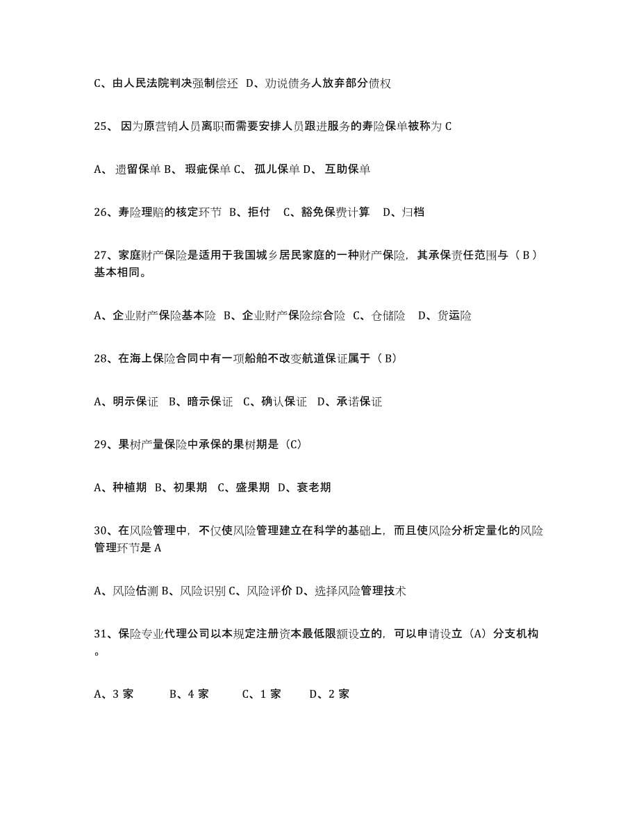2022年浙江省保险代理人考试全真模拟考试试卷B卷含答案_第5页