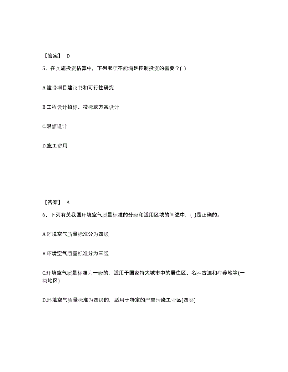 2022年浙江省一级注册建筑师之设计前期与场地设计题库附答案（基础题）_第3页